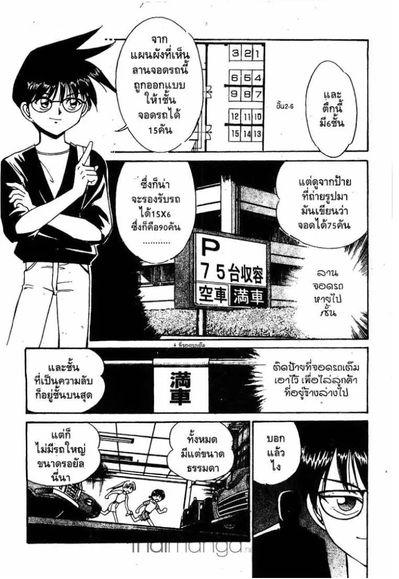 Q.E.D.: Shoumei Shuuryou - หน้า 48