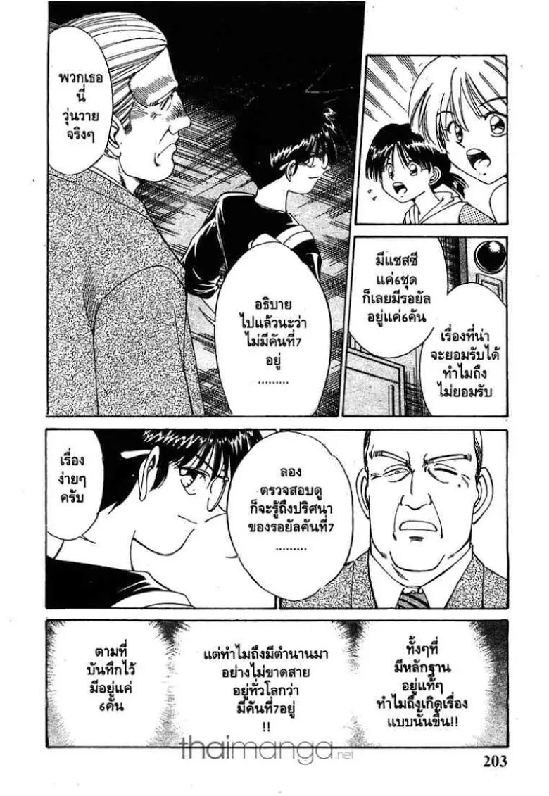 Q.E.D.: Shoumei Shuuryou - หน้า 49