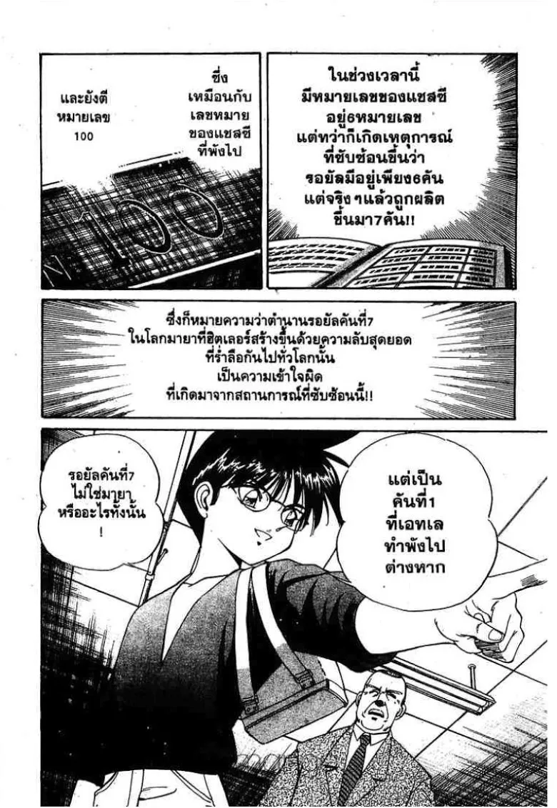 Q.E.D.: Shoumei Shuuryou - หน้า 51