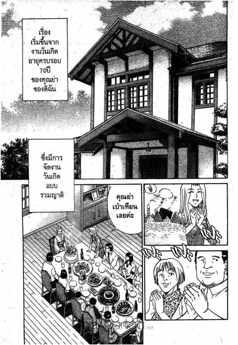 Q.E.D.: Shoumei Shuuryou - หน้า 2