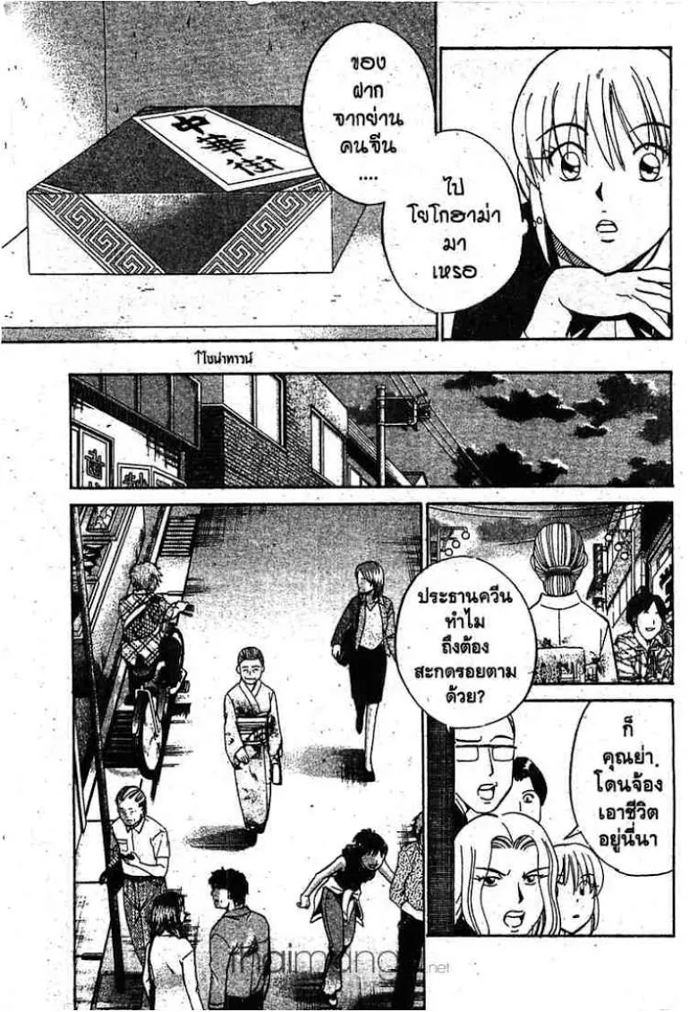 Q.E.D.: Shoumei Shuuryou - หน้า 22