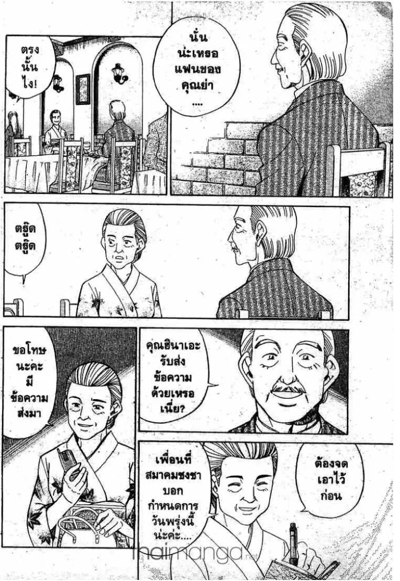 Q.E.D.: Shoumei Shuuryou - หน้า 25