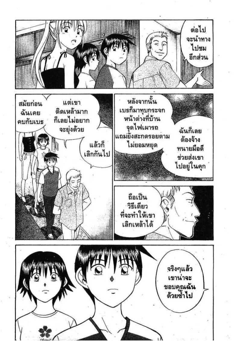 Q.E.D.: Shoumei Shuuryou - หน้า 17