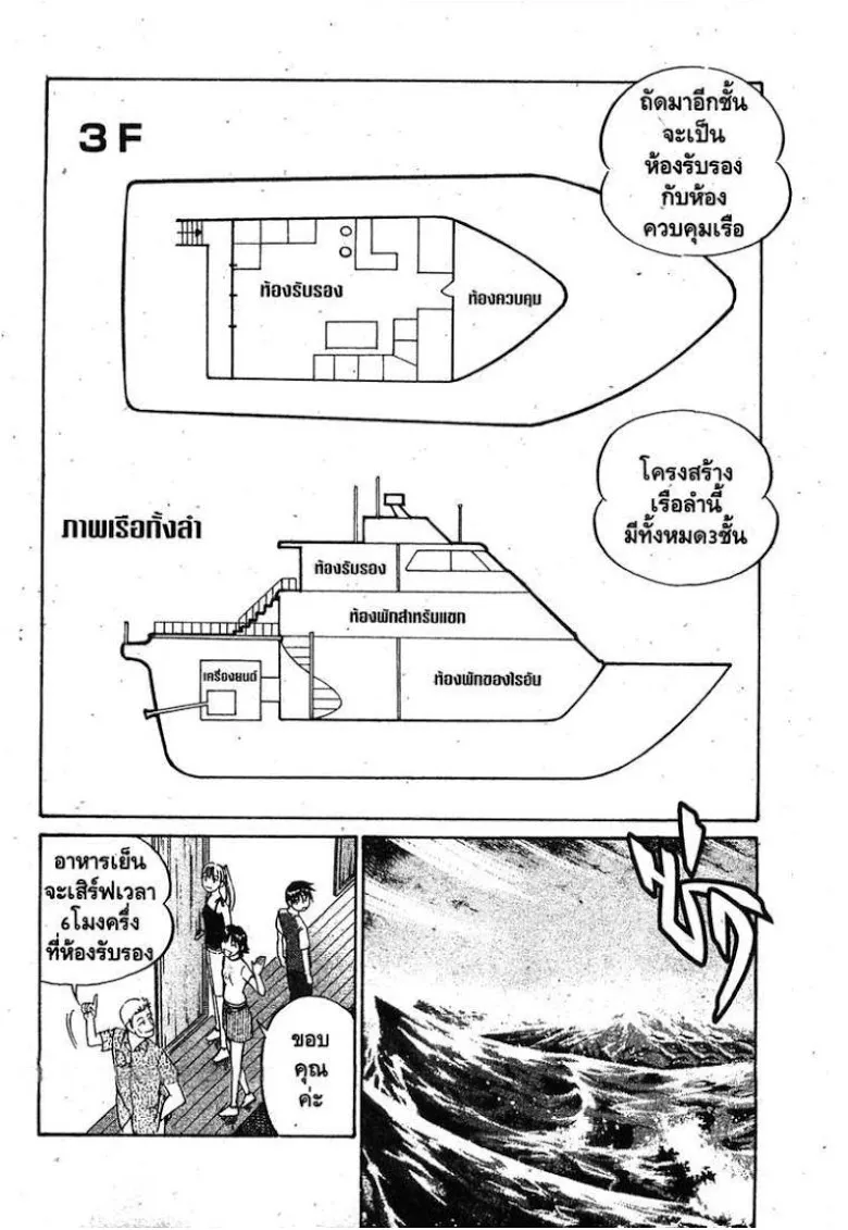 Q.E.D.: Shoumei Shuuryou - หน้า 21