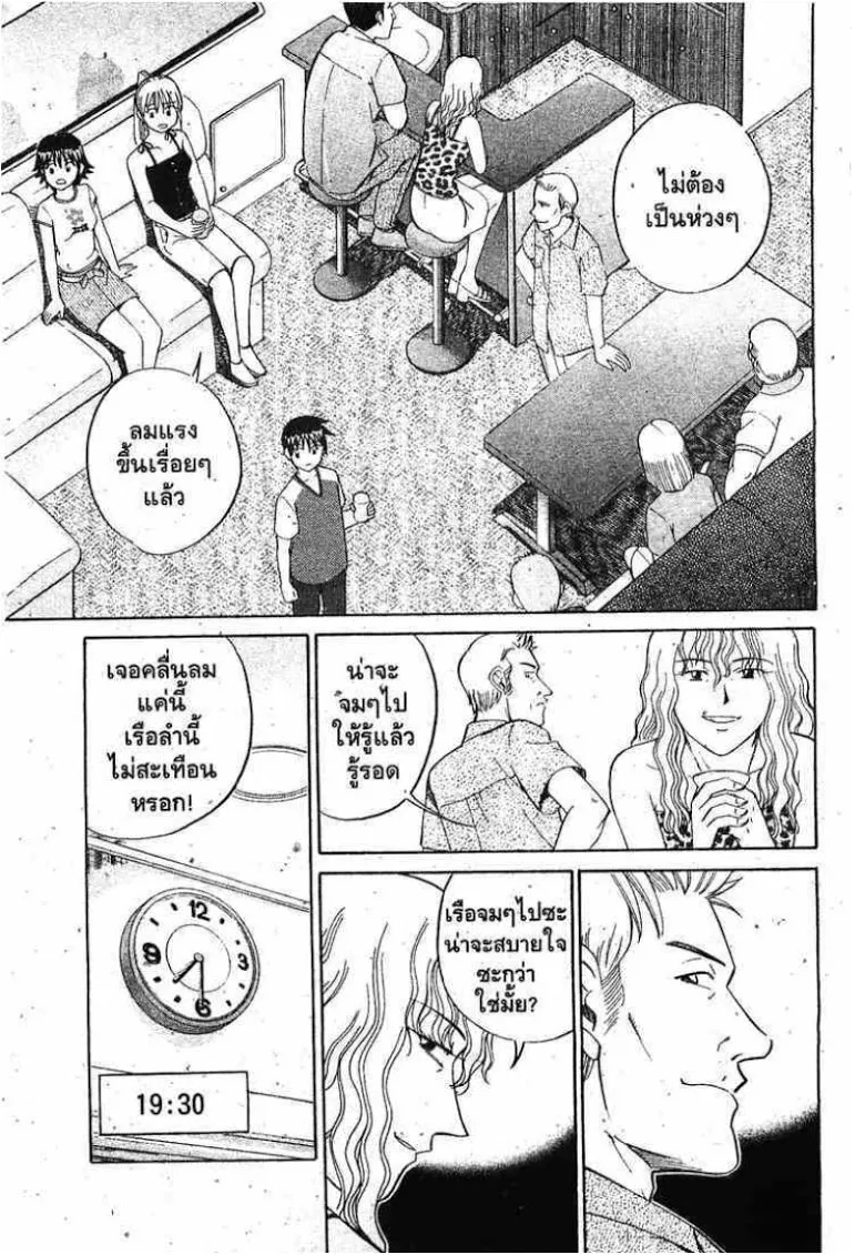 Q.E.D.: Shoumei Shuuryou - หน้า 22