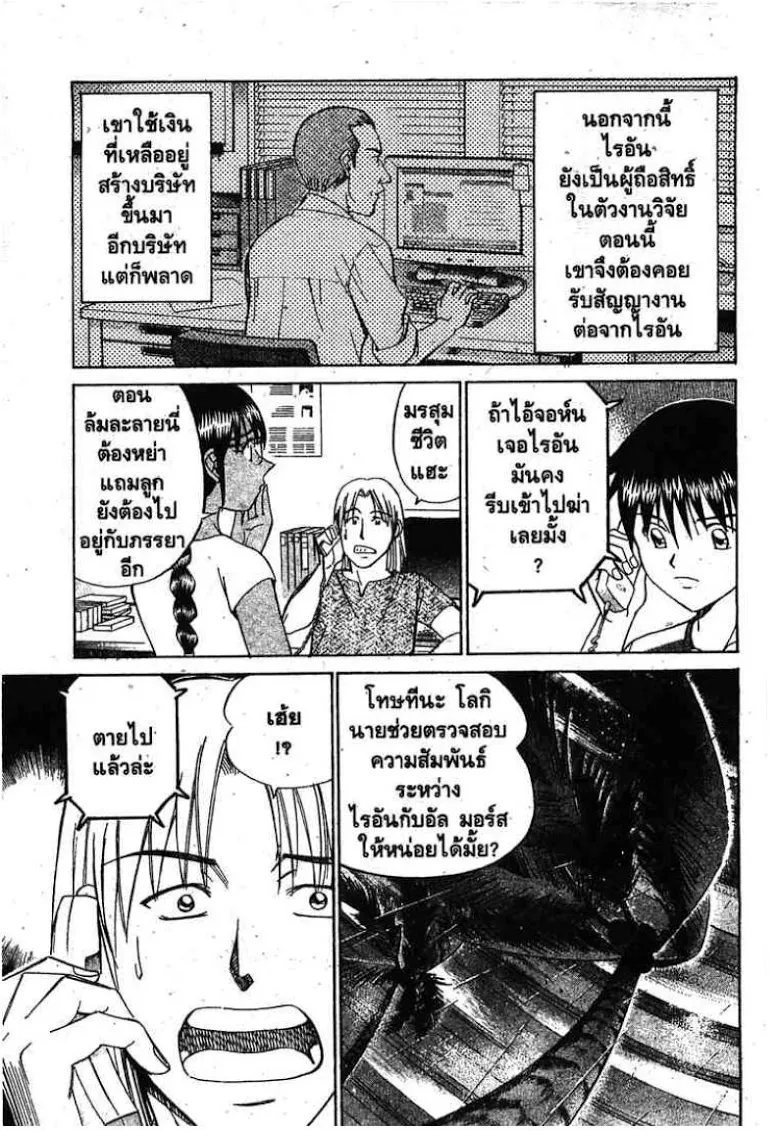 Q.E.D.: Shoumei Shuuryou - หน้า 44