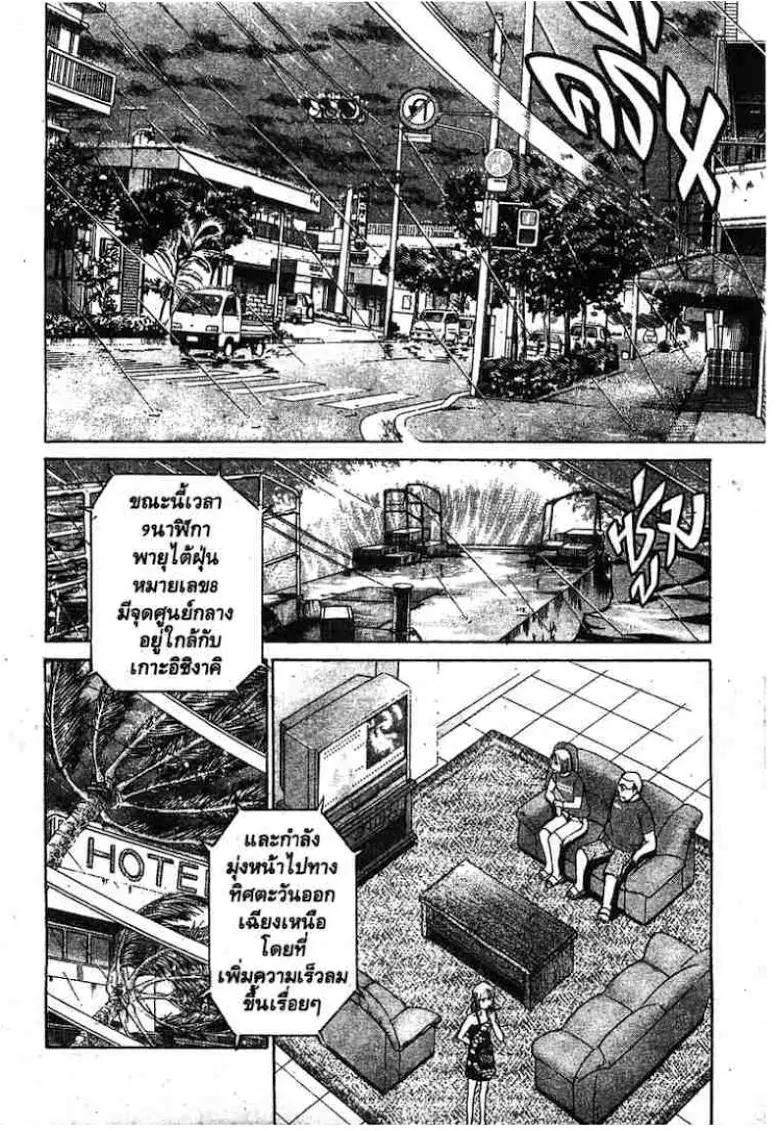 Q.E.D.: Shoumei Shuuryou - หน้า 45