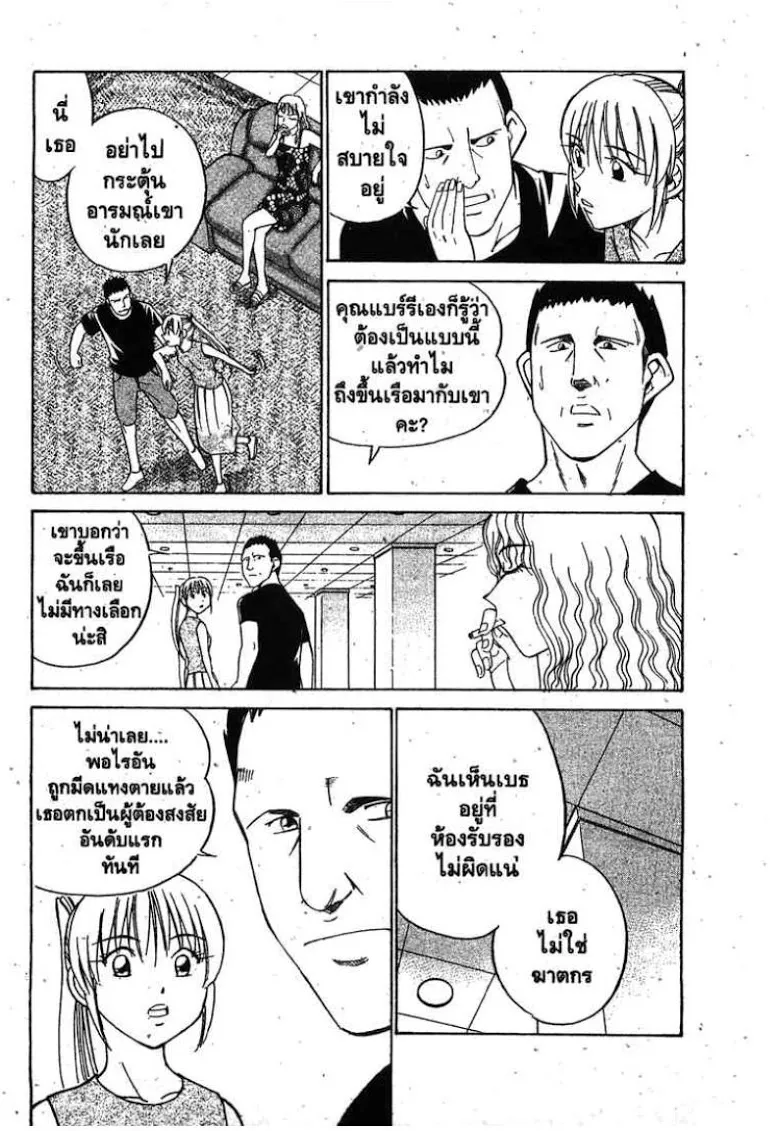 Q.E.D.: Shoumei Shuuryou - หน้า 51