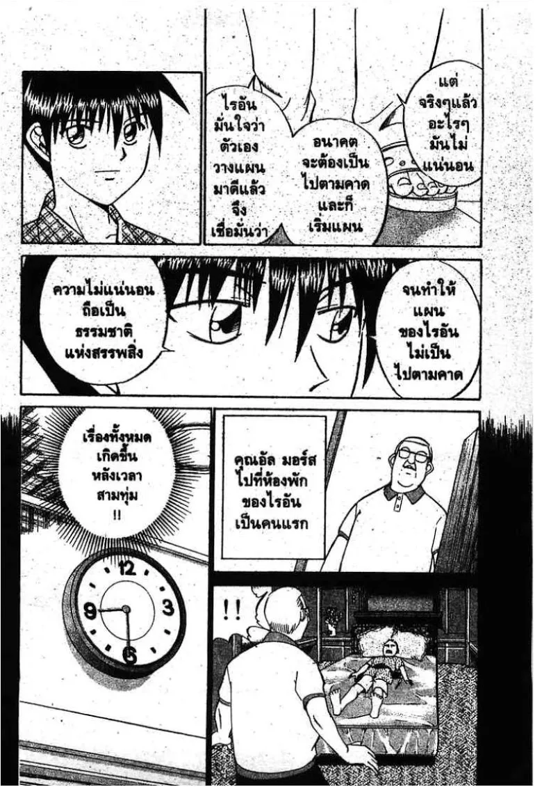 Q.E.D.: Shoumei Shuuryou - หน้า 71