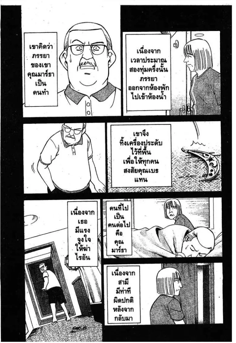 Q.E.D.: Shoumei Shuuryou - หน้า 72