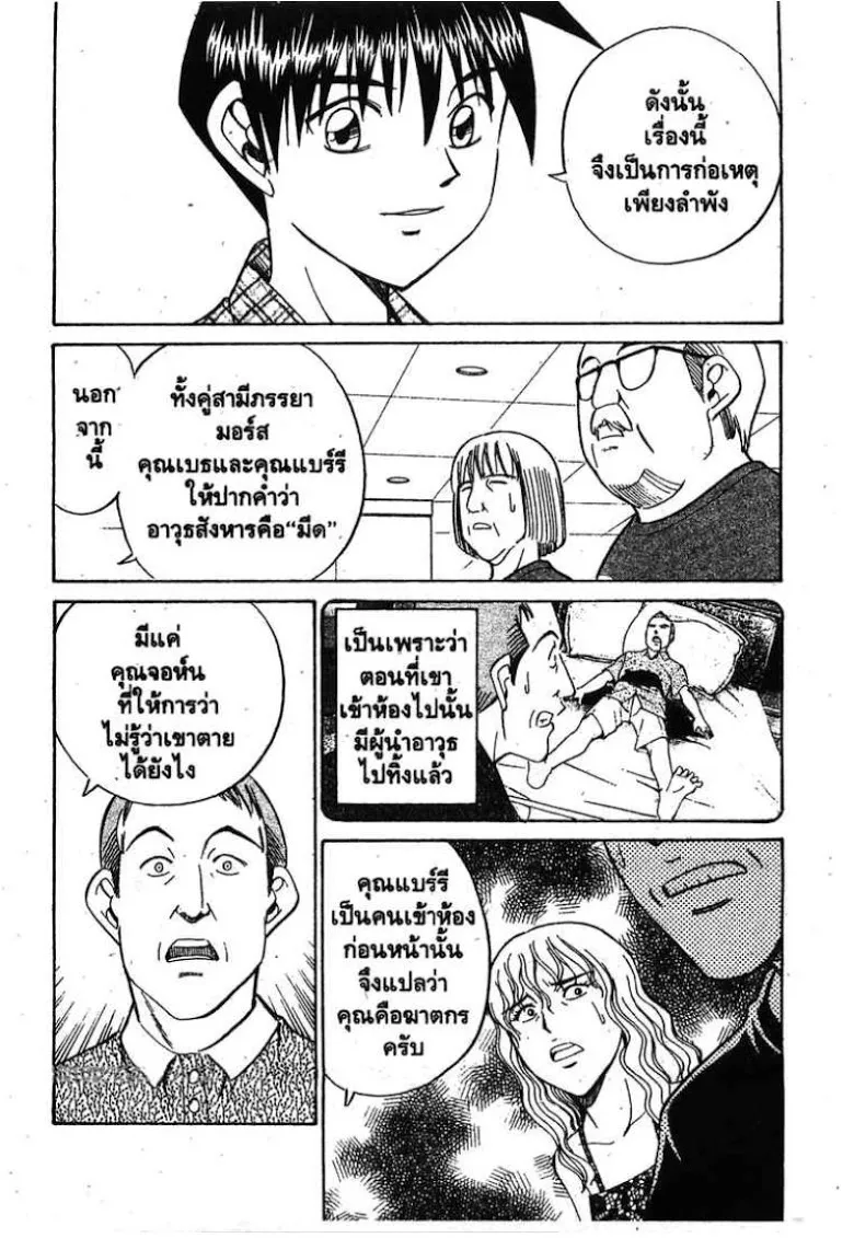 Q.E.D.: Shoumei Shuuryou - หน้า 81