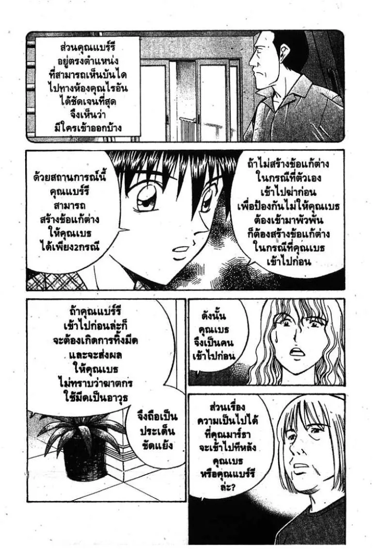 Q.E.D.: Shoumei Shuuryou - หน้า 83