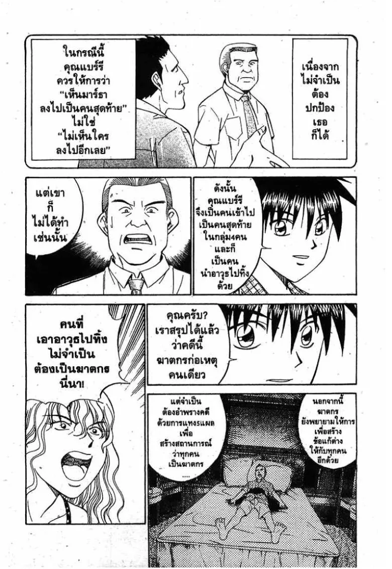 Q.E.D.: Shoumei Shuuryou - หน้า 84