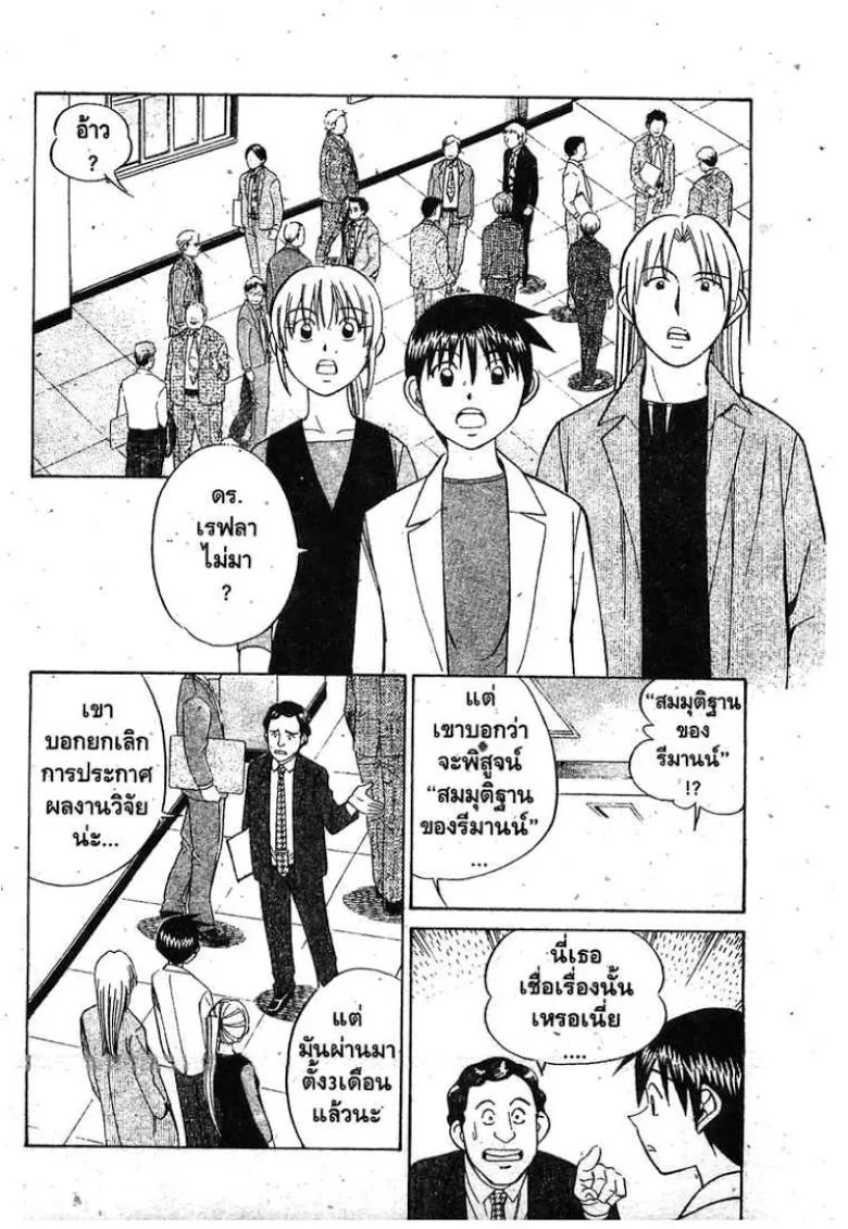 Q.E.D.: Shoumei Shuuryou - หน้า 15