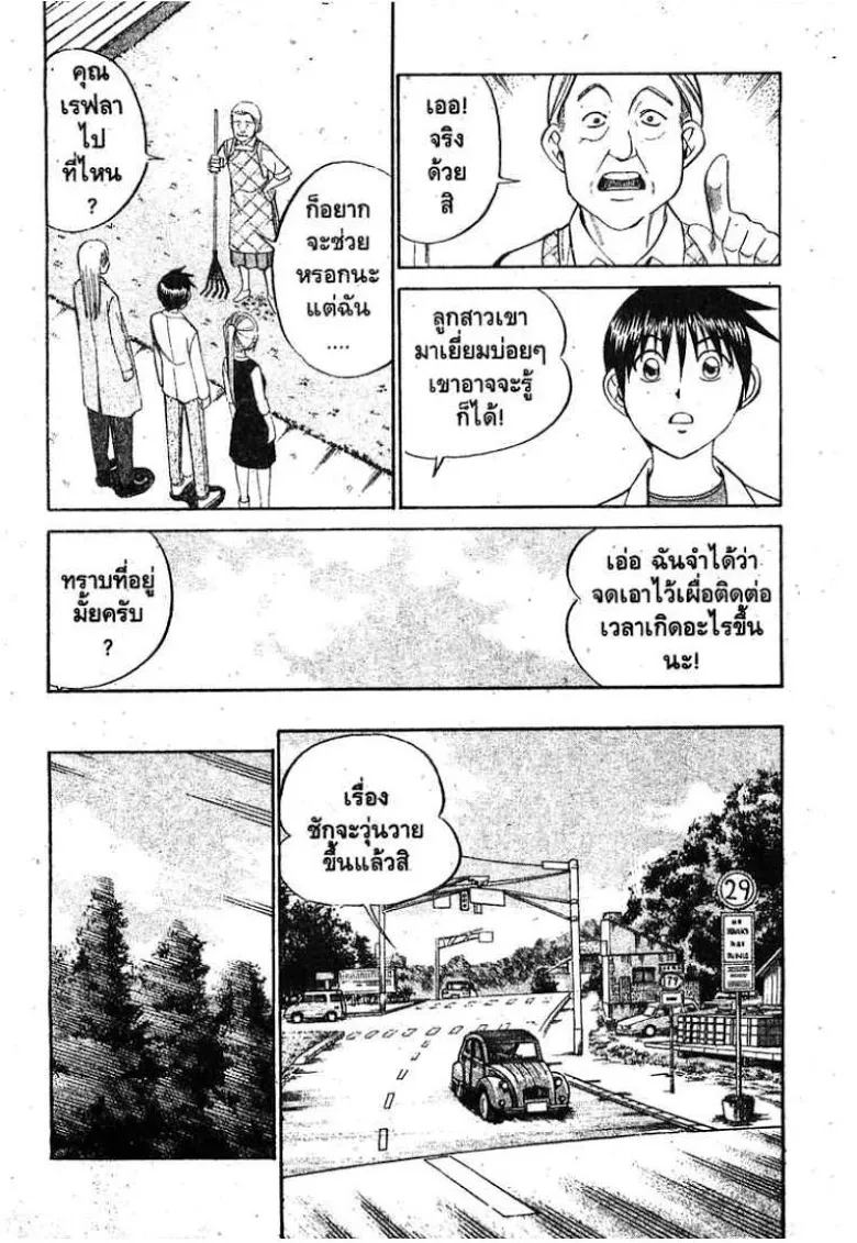 Q.E.D.: Shoumei Shuuryou - หน้า 24