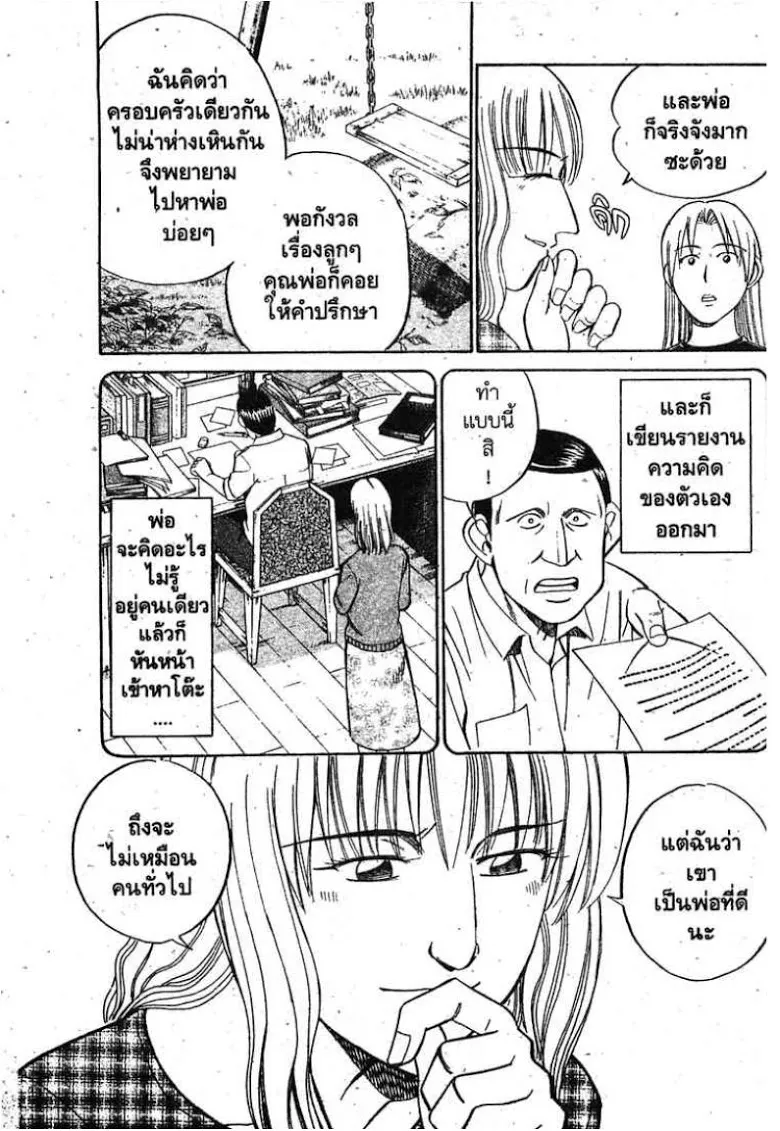 Q.E.D.: Shoumei Shuuryou - หน้า 32