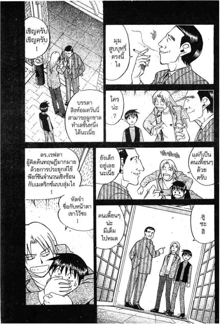 Q.E.D.: Shoumei Shuuryou - หน้า 4