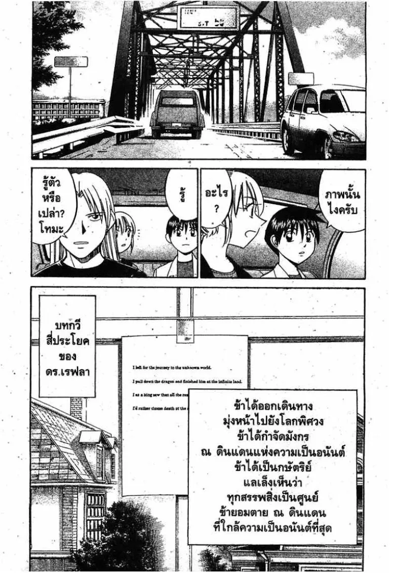 Q.E.D.: Shoumei Shuuryou - หน้า 43