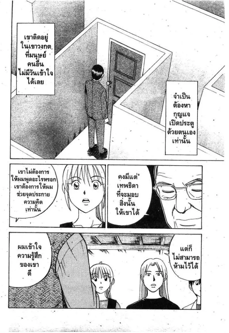 Q.E.D.: Shoumei Shuuryou - หน้า 47