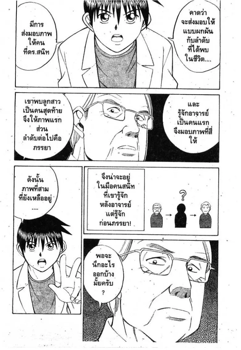 Q.E.D.: Shoumei Shuuryou - หน้า 51