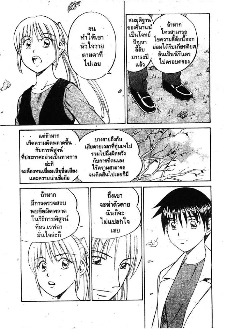 Q.E.D.: Shoumei Shuuryou - หน้า 56