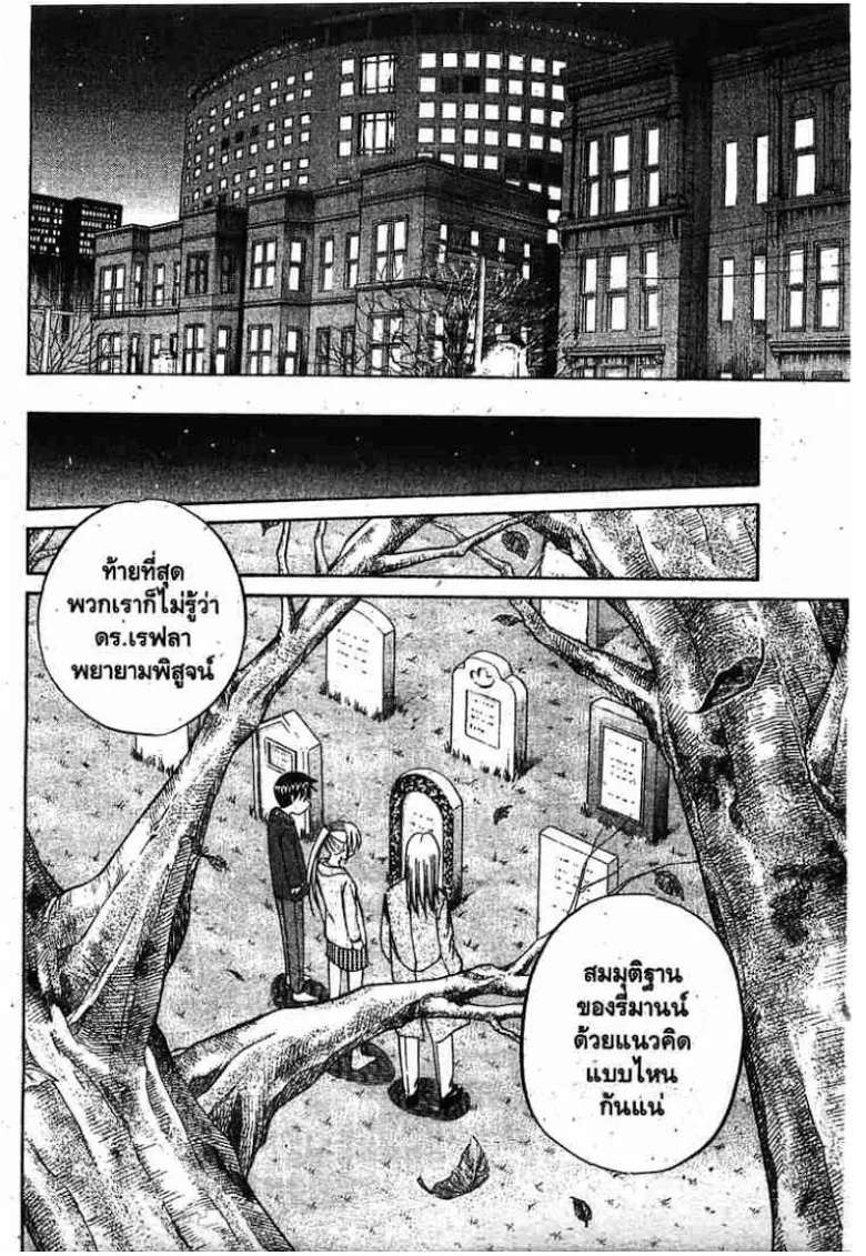 Q.E.D.: Shoumei Shuuryou - หน้า 71