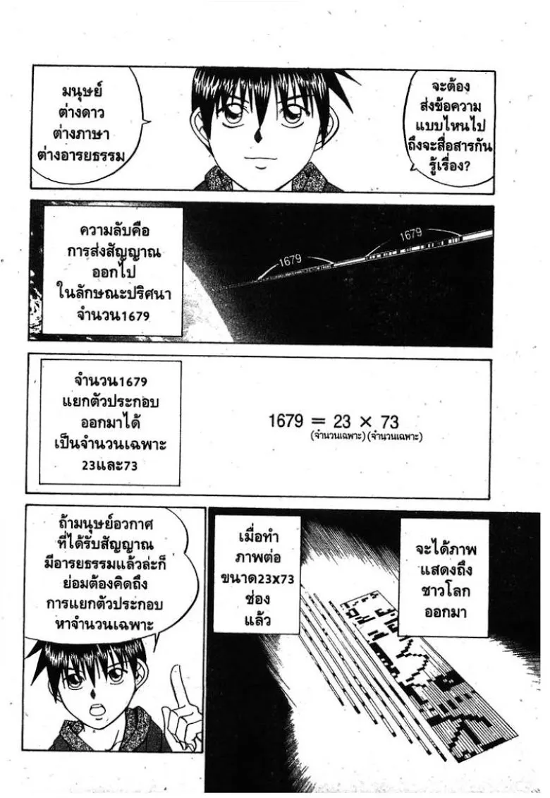 Q.E.D.: Shoumei Shuuryou - หน้า 77