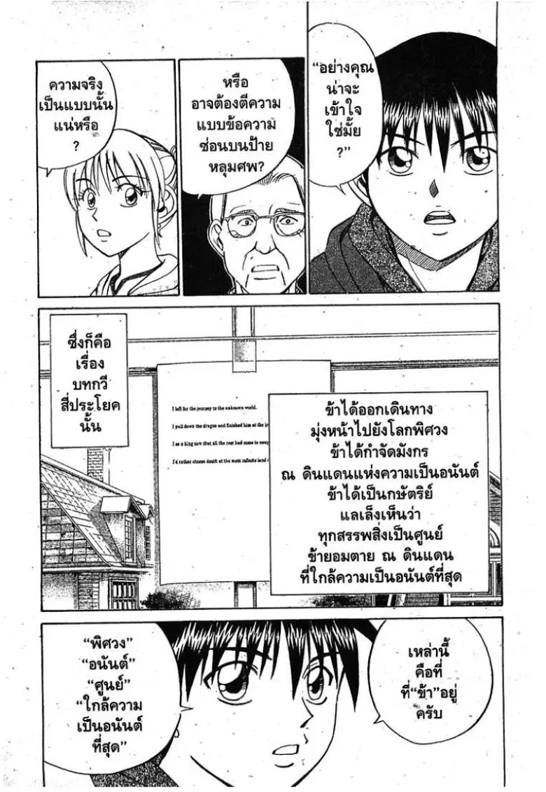 Q.E.D.: Shoumei Shuuryou - หน้า 80