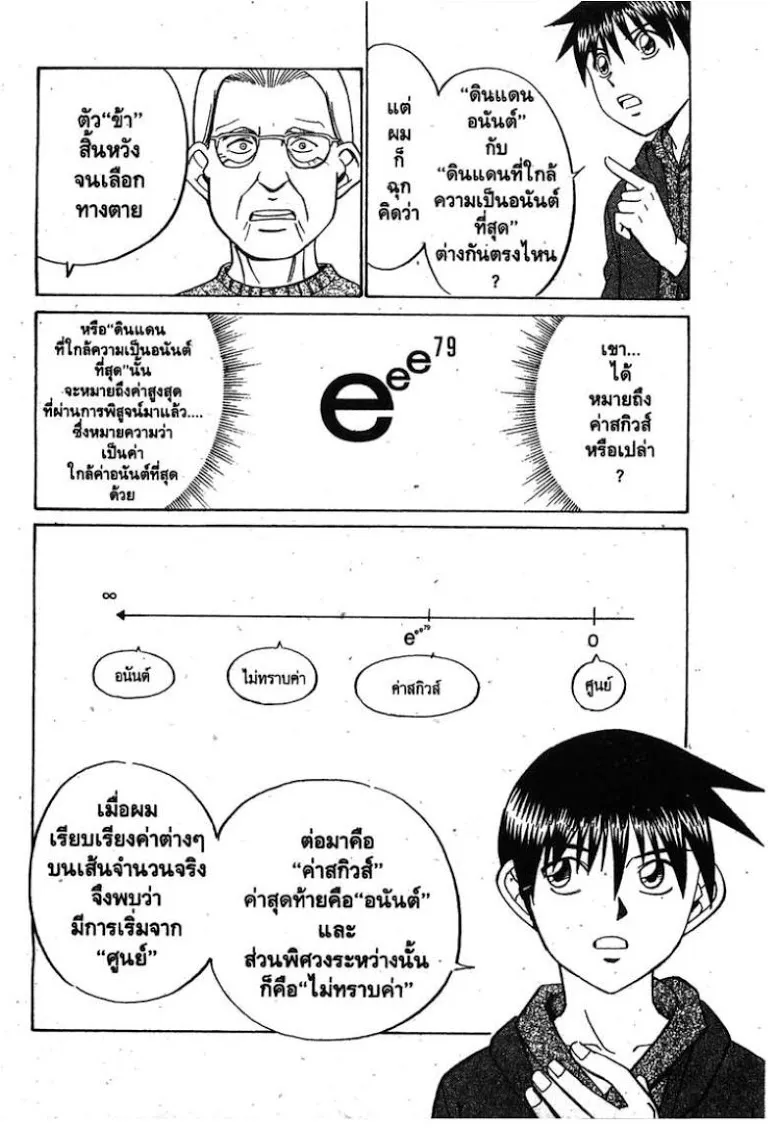 Q.E.D.: Shoumei Shuuryou - หน้า 81