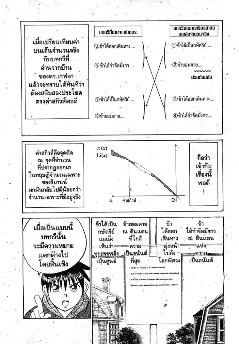 Q.E.D.: Shoumei Shuuryou - หน้า 82