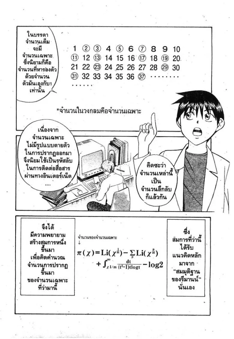 Q.E.D.: Shoumei Shuuryou - หน้า 9