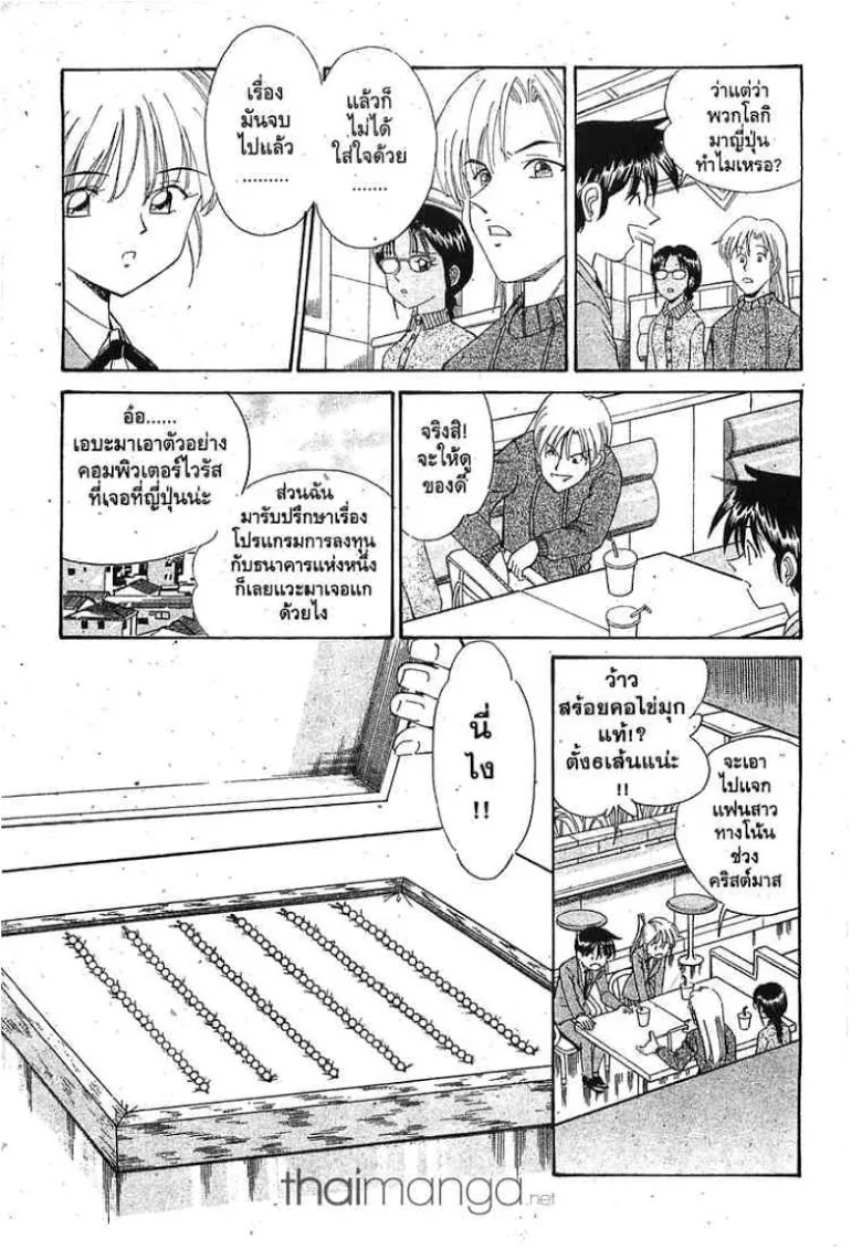 Q.E.D.: Shoumei Shuuryou - หน้า 15