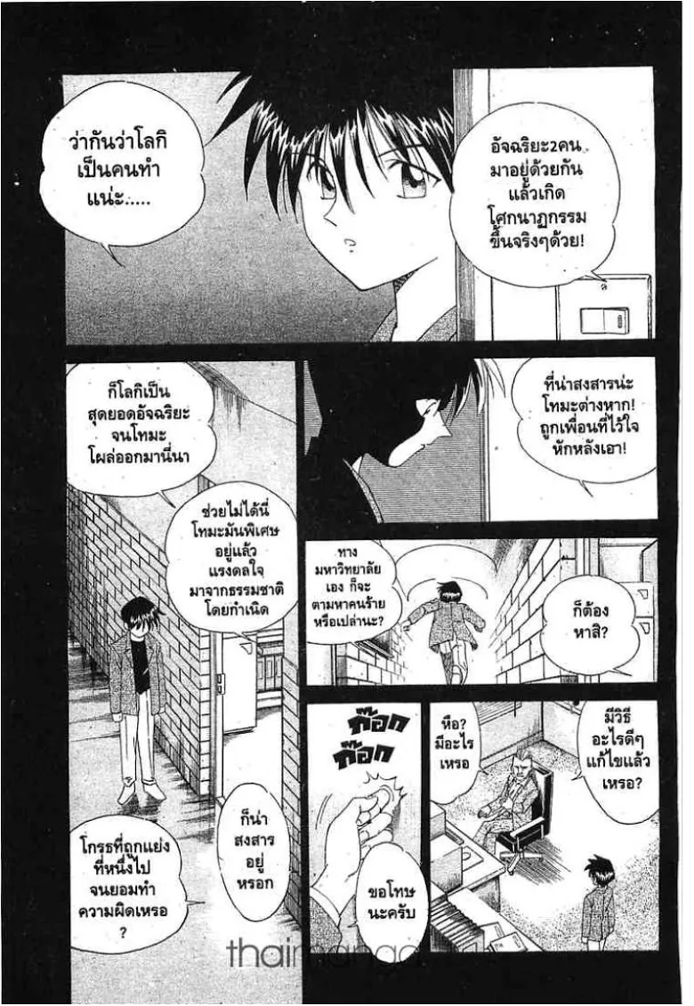 Q.E.D.: Shoumei Shuuryou - หน้า 19