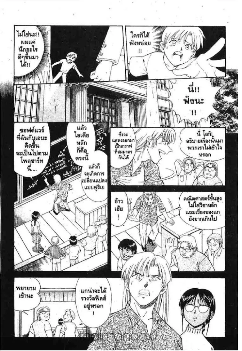 Q.E.D.: Shoumei Shuuryou - หน้า 24