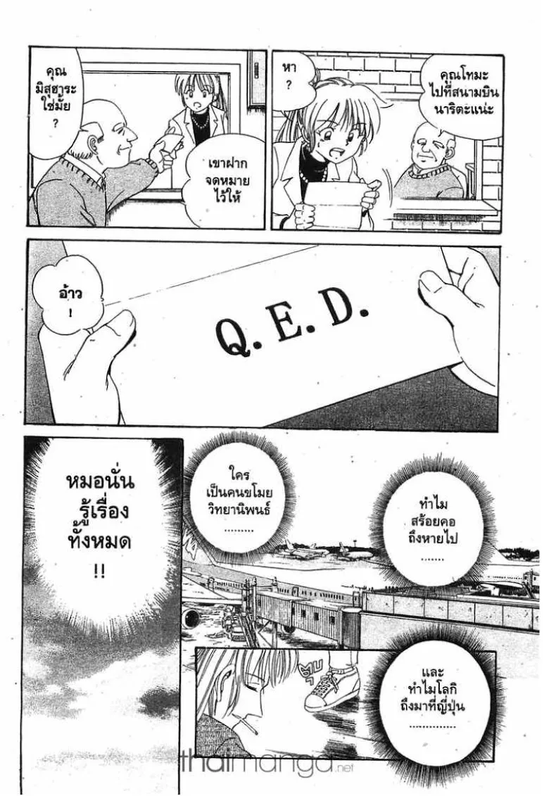 Q.E.D.: Shoumei Shuuryou - หน้า 58