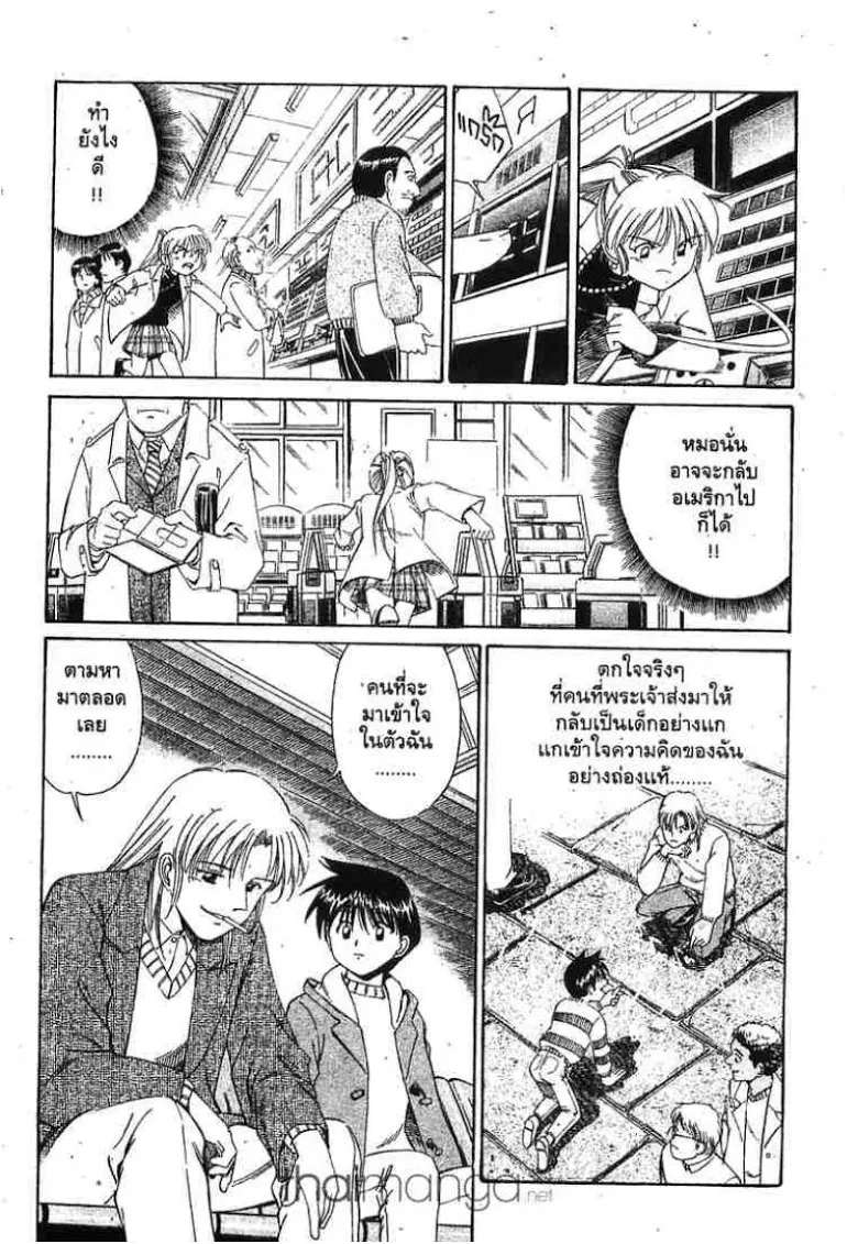 Q.E.D.: Shoumei Shuuryou - หน้า 60