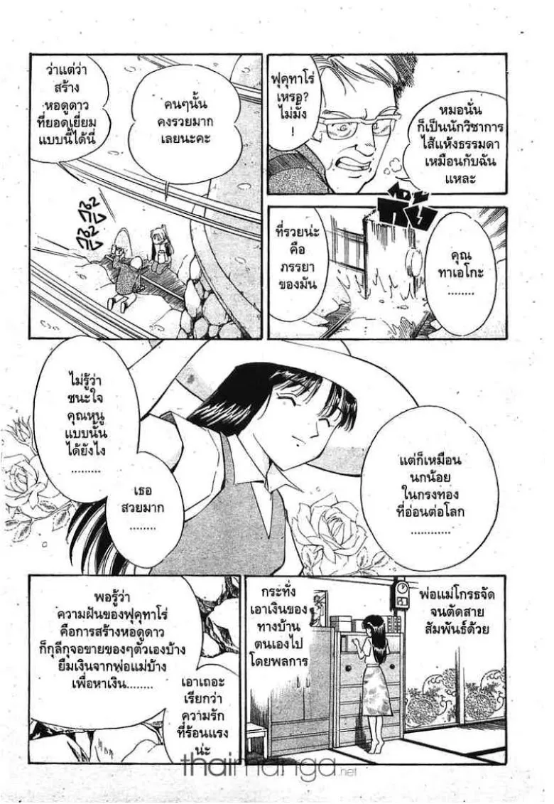 Q.E.D.: Shoumei Shuuryou - หน้า 19