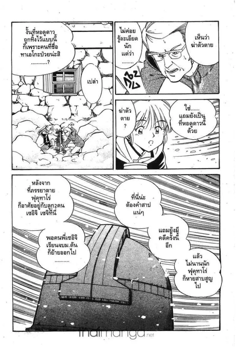 Q.E.D.: Shoumei Shuuryou - หน้า 25