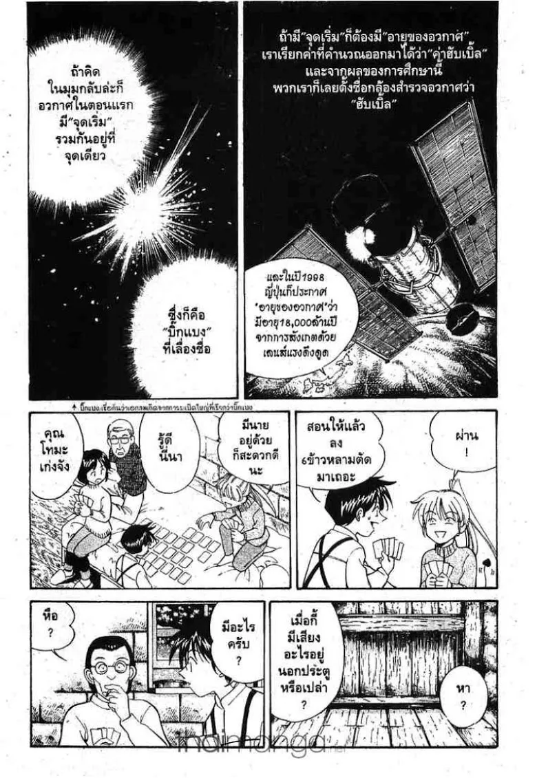 Q.E.D.: Shoumei Shuuryou - หน้า 48