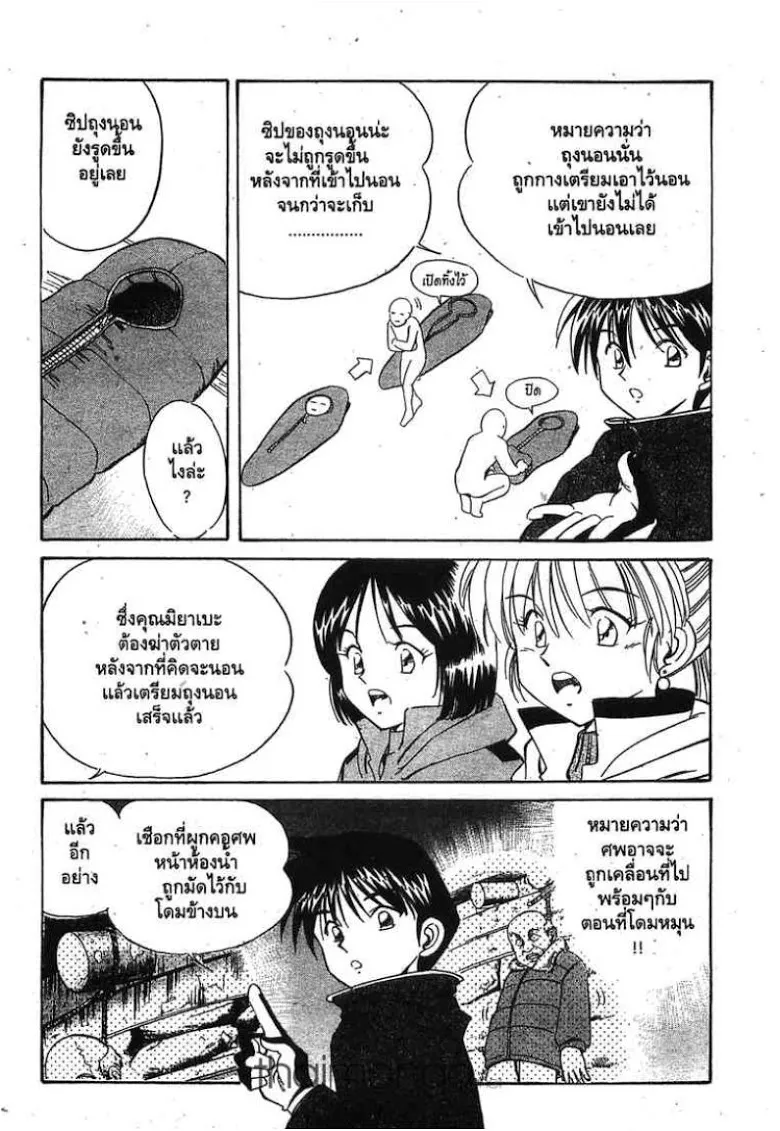 Q.E.D.: Shoumei Shuuryou - หน้า 55