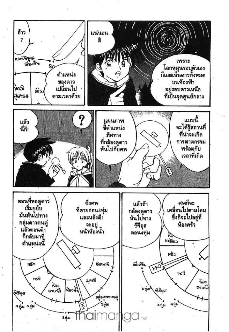 Q.E.D.: Shoumei Shuuryou - หน้า 65