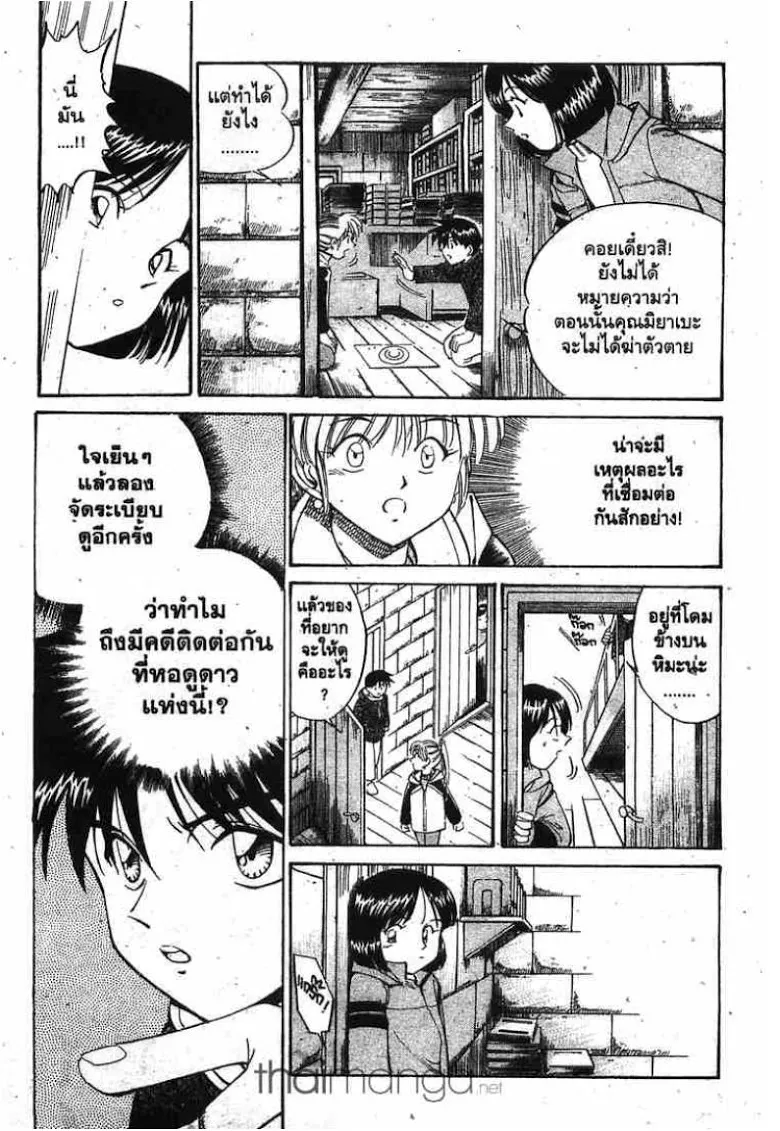 Q.E.D.: Shoumei Shuuryou - หน้า 67