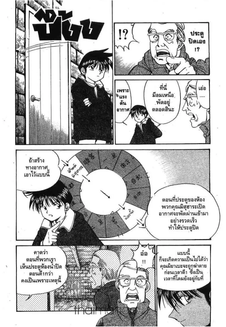 Q.E.D.: Shoumei Shuuryou - หน้า 73