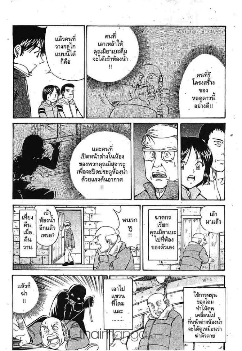 Q.E.D.: Shoumei Shuuryou - หน้า 74