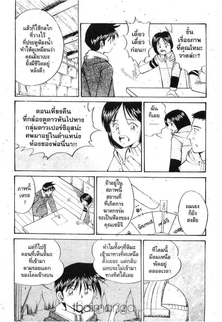 Q.E.D.: Shoumei Shuuryou - หน้า 75