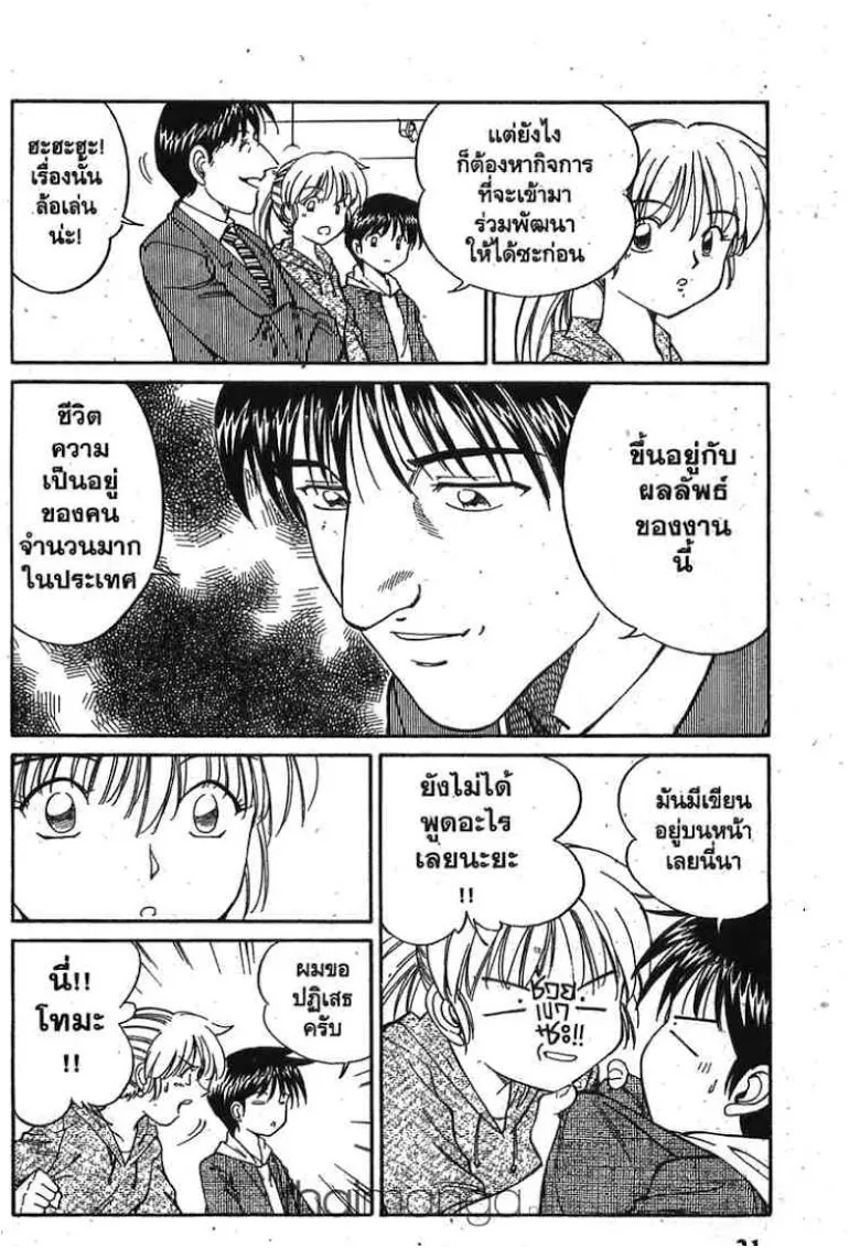 Q.E.D.: Shoumei Shuuryou - หน้า 16