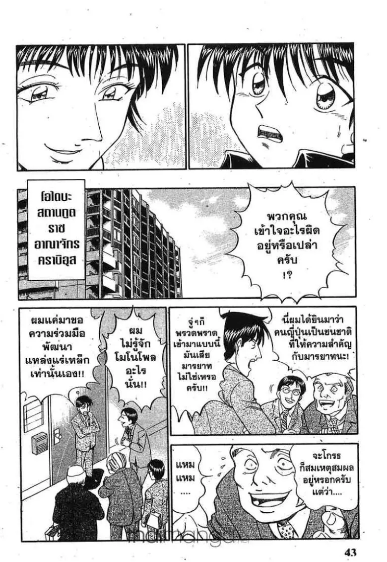 Q.E.D.: Shoumei Shuuryou - หน้า 38