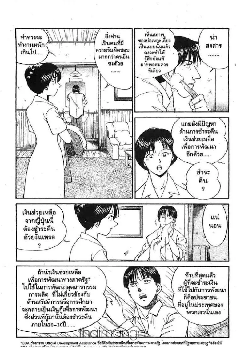 Q.E.D.: Shoumei Shuuryou - หน้า 5