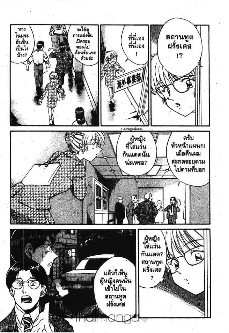 Q.E.D.: Shoumei Shuuryou - หน้า 50