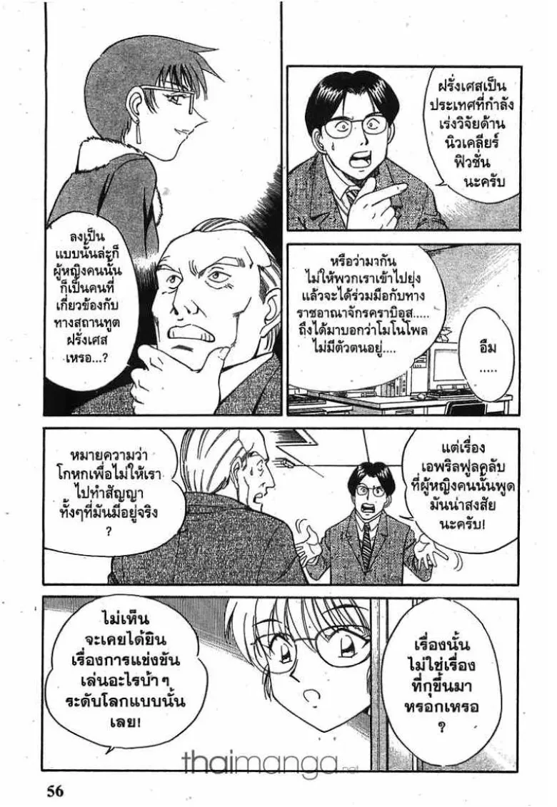 Q.E.D.: Shoumei Shuuryou - หน้า 51